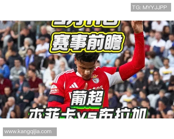 本菲卡迎战布拉加争夺葡超冠军争夺战的关键时刻